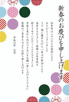 7_年賀状終い2024年　上下列の和柄丸 年賀状,年賀状終い,2024年,辰年,和柄,丸,麻の葉模様,市松模様,青海波,縁起物のイラスト素材