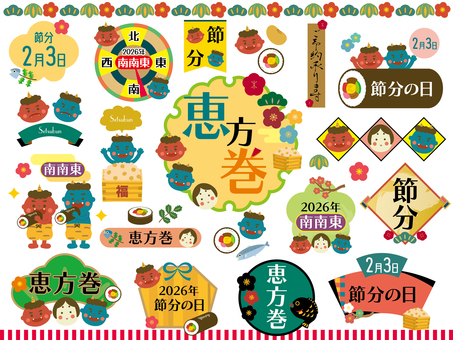 2026年節分の見出しとイラストセット2 節分,見出し,タイトル,文字,鬼,恵方巻,豆,赤鬼,青鬼,節分の日のイラスト素材
