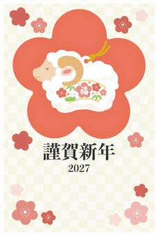 2027年　羊年　未年年賀状　縦・文字4 年賀状,未年,ひつじ年,羊,ひつじ,2027,令和9年,干支,和柄,梅のイラスト素材
