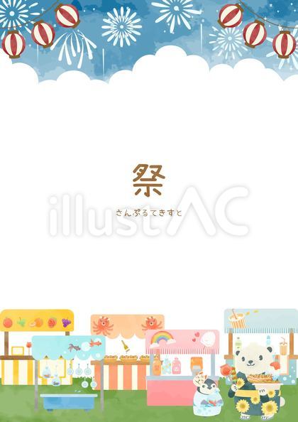 ほのぼのとしたお祭りの風景イラスト