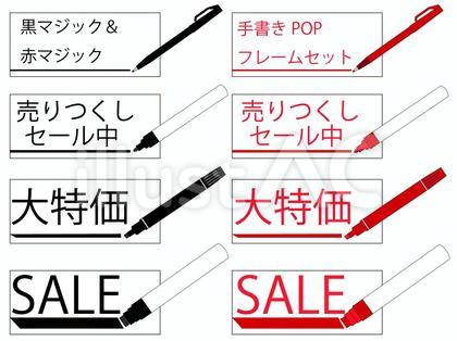 黒マジックと赤マジックでPOPフレーム