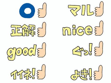 correct answer, JPG and PNG correct answer, correct answer, maru, nice, JPG and PNG