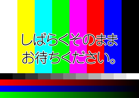 放送事故のテストパターンとテロップ 放送事故,テストパターン,アクシデント,トラブル,不具合,ハプニング,生放送,ライブ,中断,中継のイラスト素材