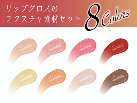カラフルなリップグロステクスチャ リップグロス,リップ,グロス,テクスチャ,質感,リアル,3d,立体,光沢,シャイニーのイラスト素材