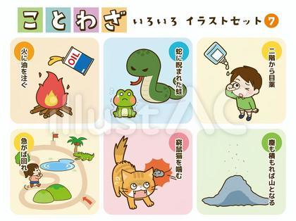 ことわざいろいろセット7