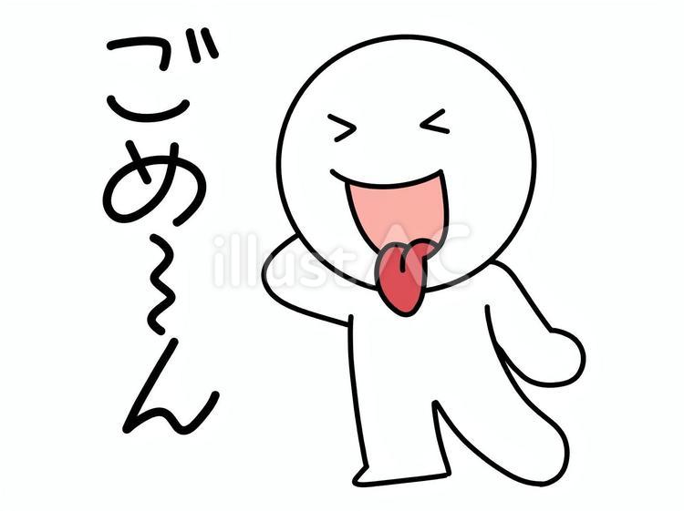 軽めのお詫びをする棒人間イラスト - No: 26317446｜無料イラスト・フリー素材なら「イラストAC」
