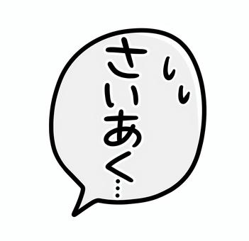 Illustration, worst, speech balloon, gennari, 