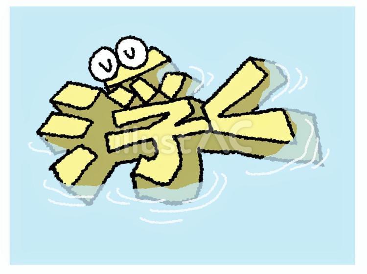 浮く 浮く,文字絵,立体のイラスト素材