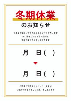 冬期休業のお知らせ　日付なし 店舗,店,貼り紙,張り紙,ポスター,お知らせ,告知,掲示,店頭,popのイラスト素材