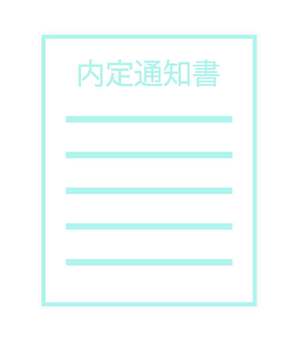 内定通知書 内定通知書,採用,説明,就職活動,書類,文書,ビジネス,紙,案内,通知書のイラスト素材