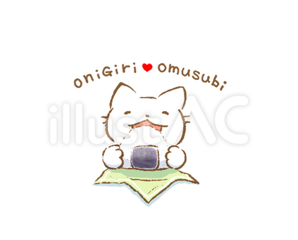 おにぎりが好き