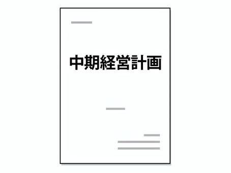 中期経営計画書のアイコン 中期経営計画書のアイコン 経営,計画書,中期,中計,方針,目標,判断,ビジョン,事業,会社のイラスト素材