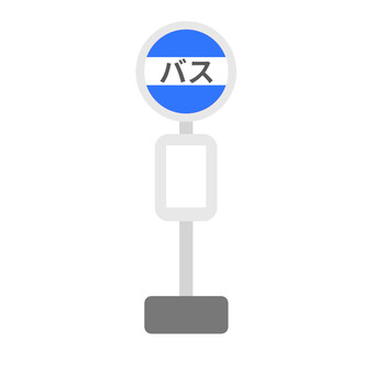 バス停　青 バス停,停留所,アイコン,挿絵,バスストップ,デザイン,マーク,busstop,シンボル,ワンポイントのイラスト素材