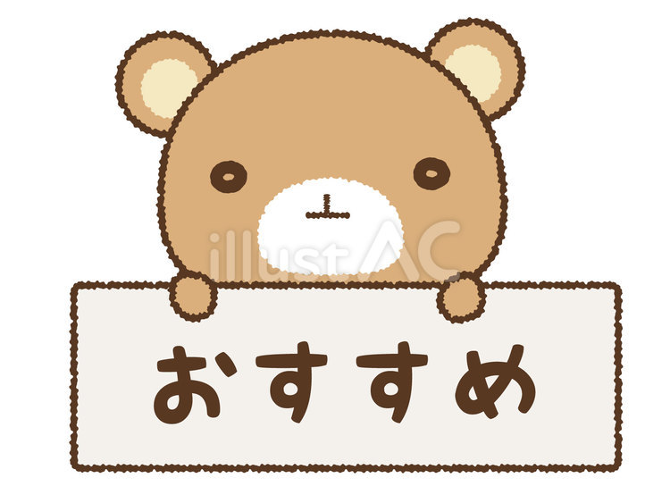 おすすめの看板を持つクマ クマ,おすすめ,お知らせのイラスト素材