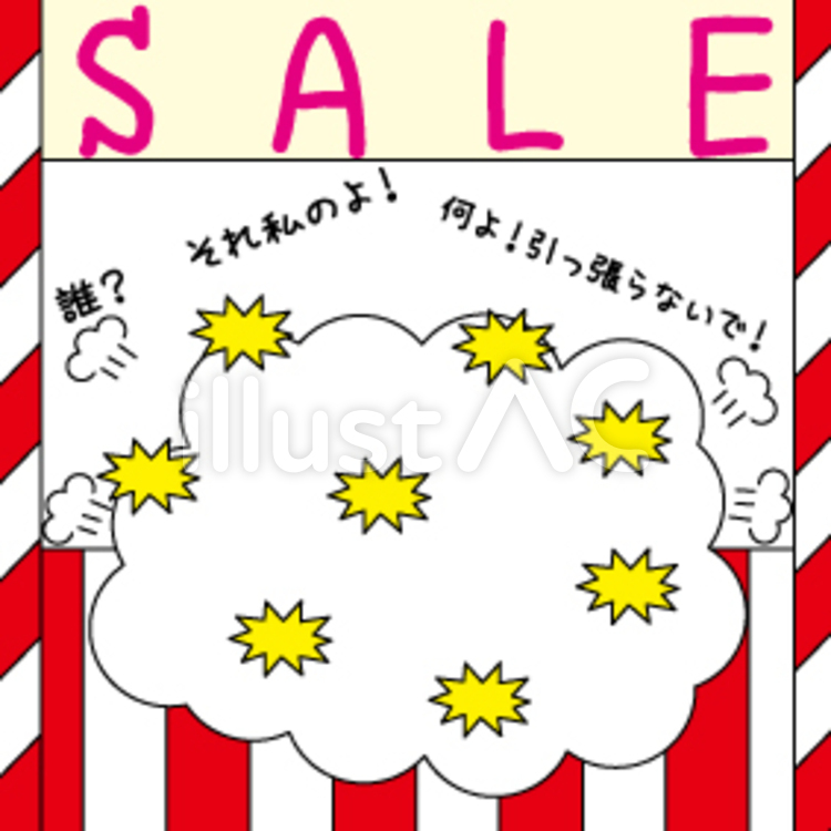 いざ、戦場へ！ バーゲン,セール,売り出しのイラスト素材