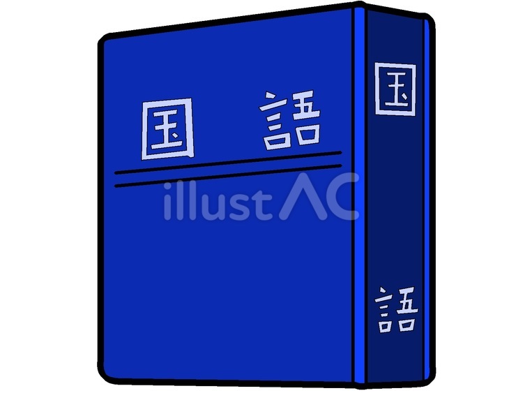 国語辞典のアイコン『青』 国語辞典,書物,書籍のイラスト素材