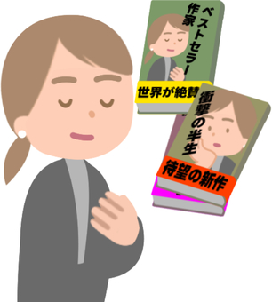 人気作家の女性 作家,ベストセラー,女性,人気者,本,書籍のイラスト素材