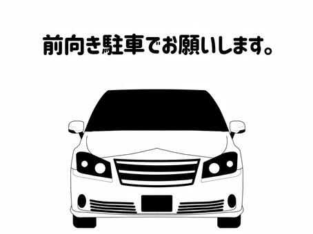 前向き駐車 前向き,駐車,依頼,お願い,協力,車,自動車,乗用車,乗り物,セダンのイラスト素材