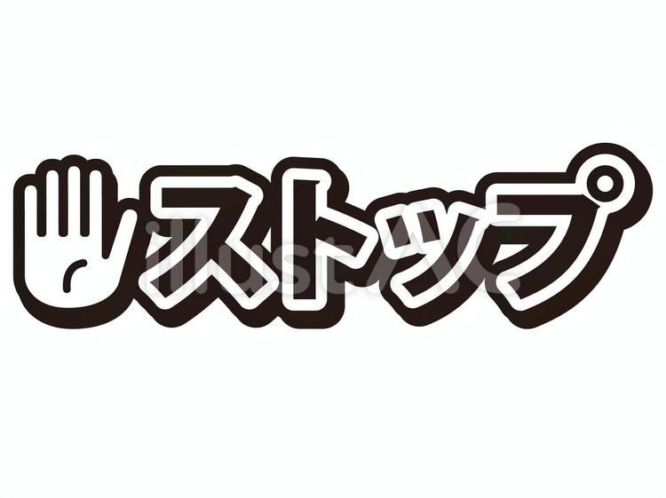 警告アイコン22 手,記号,アイコンのイラスト素材