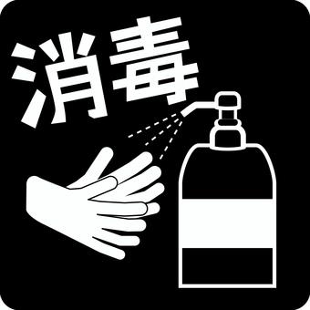 ピクトグラム消毒液 ピクトグラム,消毒液,アルコール,手,除菌,対策,感染症,漢字のイラスト素材