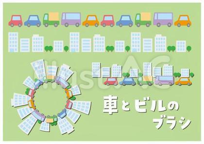 車とビルのブラシ