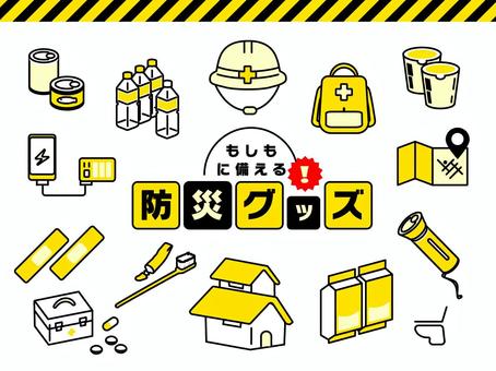 黒と黄色の防災グッズ 防災,災害,避難,防災グッズ,備蓄,緊急,リュック,ヘルメット,懐中電灯,缶詰のイラスト素材