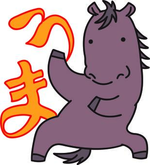 ひょうきんな馬 ひょうきんな馬 馬,うま,ひょうきん,キメポーズ,鹿毛のイラスト素材