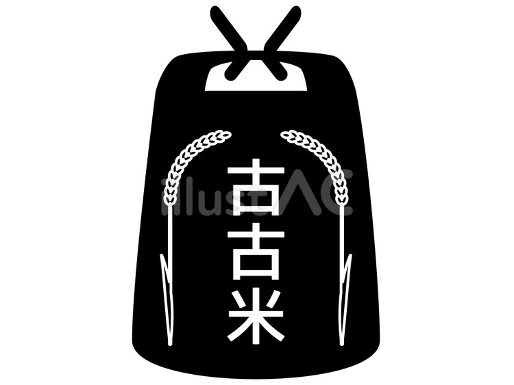 黒の古古米と書かれた米袋アイコン 古古米,備蓄米,米袋のイラスト素材