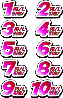 円引き　赤　割引数字　文字 1円,2円,3円,4円,5円,6円,7円,8円,9円,10円のイラスト素材