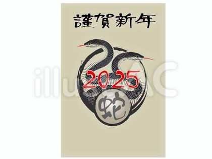 2025年賀状 双頭蛇