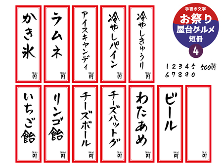 屋台グルメ_メニュー短冊4 文字,手書き,屋台,メニュー,イベント,祭,フェス,縁日,値札,短冊のイラスト素材