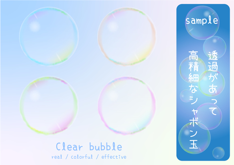 シャボン玉 透過ありのクリアな泡 バブル しゃぼんだま,しゃぼん玉,シャボン玉,シャボン,泡,バブル,フレーム,アイコン,装飾,透明のイラスト素材