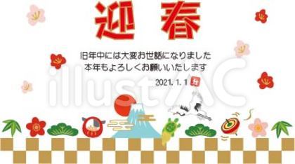 お正月ライン年賀状2021金