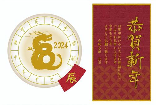 2024年（令和６年）辰年の年賀はがき 年賀状,辰年,２０２４年,令和６年,竜,ドラゴン,横,外国風のイラスト素材