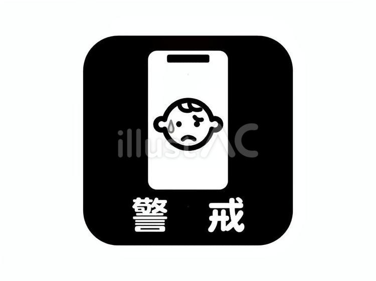 ▲熱中症　警戒　スマホ　クロ　四角 熱中症,予防,スマホのイラスト素材
