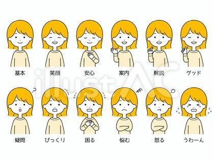 若い女性の喜怒哀楽など表情12種類セット