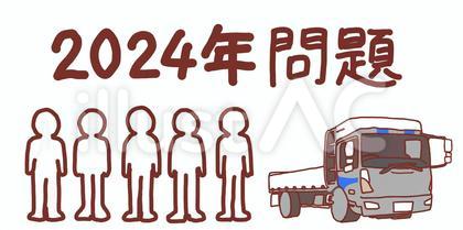 2024年問題のイラスト(トラックと人材