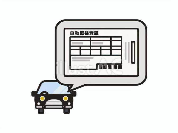 自動車と自動車検査証・電子車検証 車検証,車検,書類のイラスト素材
