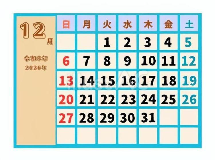 令和８年2026年暦１２月 カレンダー,暦,各月のイラスト素材