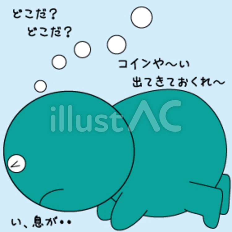 眼を閉じてたら見つからないよ 探し物,水中,練習のイラスト素材
