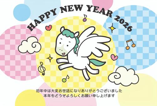 2026年午年ペガサスの年賀状　挨拶あり 2026年,年賀状,午年,ペガサス,馬,羽,翼,可愛い,お正月,新年のイラスト素材