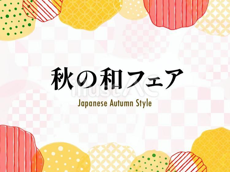 秋に使える和風背景（マスタード＆朱色） 秋,9月,10月のイラスト素材