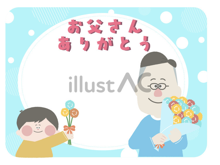 お父さんありがとうフレーム_子供 父の日,父,お父さんのイラスト素材