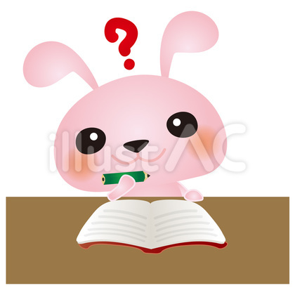 うさぎ勉強わからない