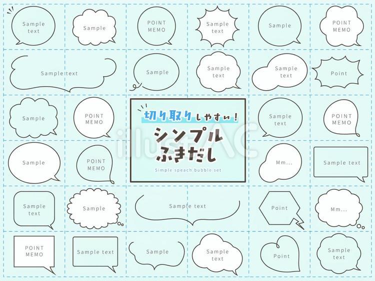 切り取りやすい！ふきだしセット 吹き出し,吹き出す,フレームのイラスト素材