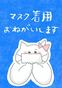 マスク着用お願いします かわいい,マスク,マスク着用,お願い,注意,注意喚起,ポスター,チラシ,感染対策,感染予防のイラスト素材
