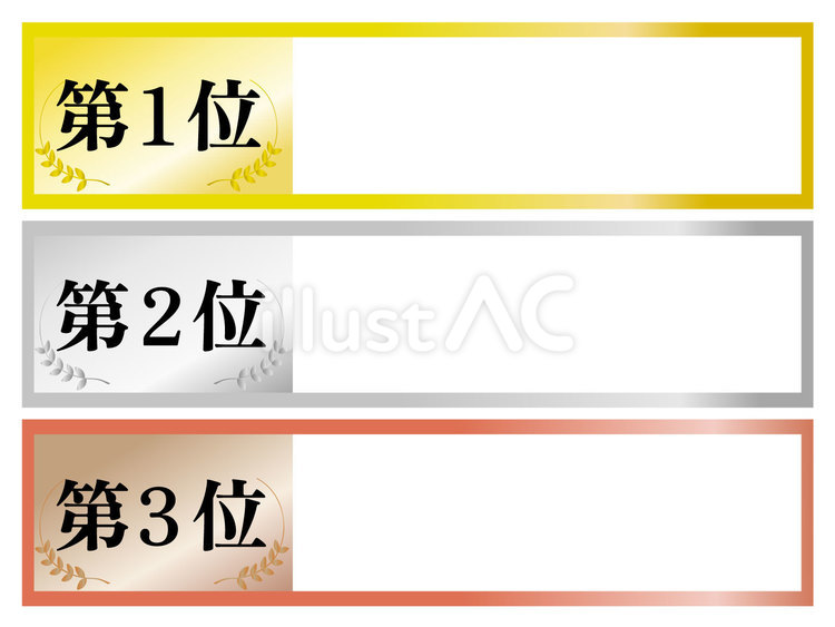 ランキングの表（1位～３位） ランキング,ランキング表,順位のイラスト素材