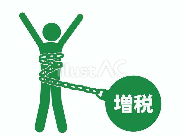 増税の重りの鎖に縛られ困る人のイラスト 鉄球,玉,球体のイラスト素材
