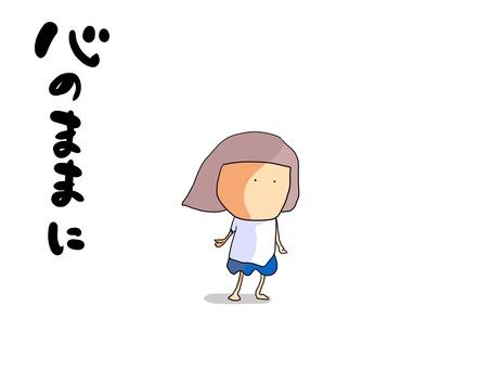 心のままに　おかっぱ（文字あり） 心,正直,大事,自分らしく,生きる,おかっぱ,女の子のイラスト素材