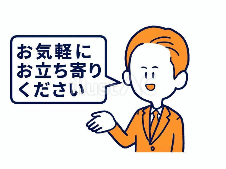 案内をする男性　オレンジ お気軽に,受付,ビジネスのイラスト素材